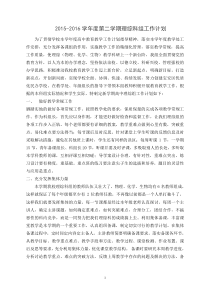 高中理综科组工作计划
