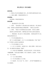 第九周礼仪《拜访做客》