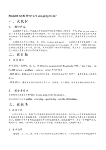 说课稿小学四年级上册英语外研版Module8Unit1Whatareyougoingtodo