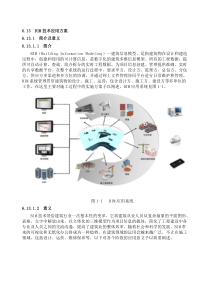化工大学BIM实施方案