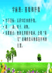 基数和序数课件