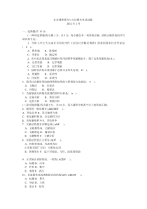 社会调查研究与方法期末考试试题