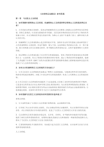 自然辨证法思考题答案