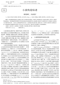 小波构造综述