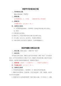 英语节系列活动方案