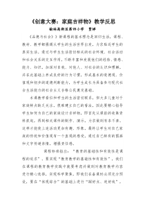 家庭的记忆-教学反思