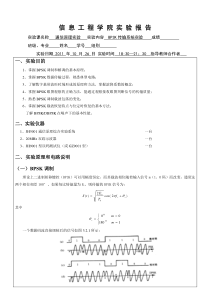 bpsk实验报告