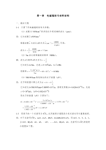 材料分析测试技术左演声课后答案