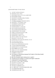 商务英语论文参考选题