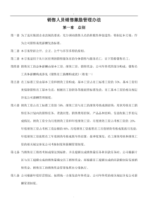 企业】某集团销售人员销售激励管理方案范本