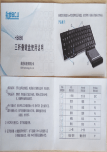 航世BOW-HB066三折叠键盘使用说明