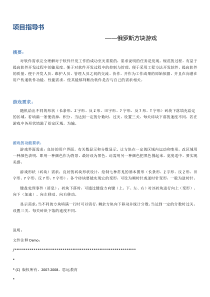 俄罗斯方块项目指导书(SDK-C)