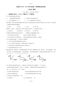 江苏省无锡市2018-2019学年八年级上学期期末考试物理测试题(含详细答案)
