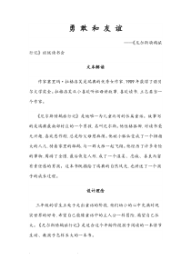 《尼尔斯骑鹅旅行记》班级读书会