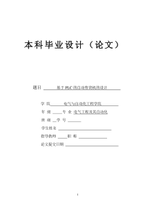 自动售货机-毕业设计论文.doc-2