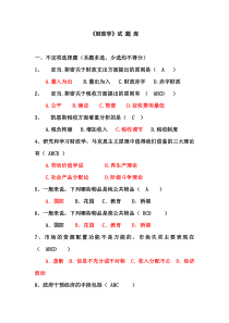 《财政学》试题库