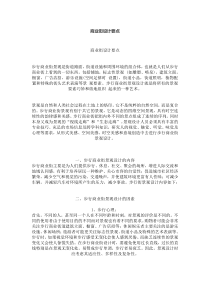 商业街设计要点