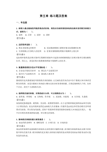 【税收学】第五章-练习题及答案