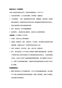 中华人民共和国史名词解释简答论述