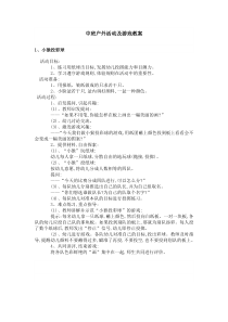 户外游戏活动教案(秋季)