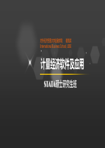 STATA第五讲