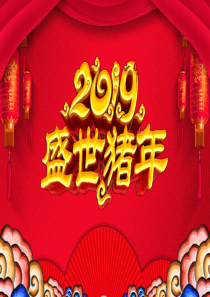 2019年年会ppt-图文
