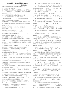 五年级数学上册判断选择题专项训练