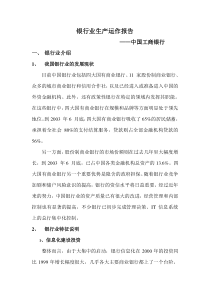 银行业的生产运作