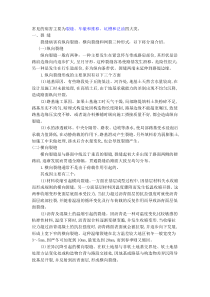 沥青混凝土路面病害类型及防治方法