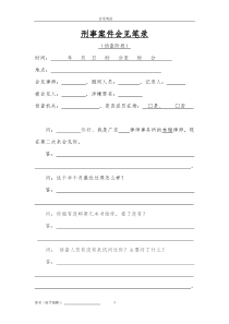 刑事案件会见笔录(第二次).