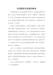 教育学生德育小故事2