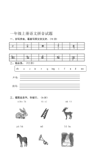 部编版人教小学一年级上册语文拼音试题全套资料