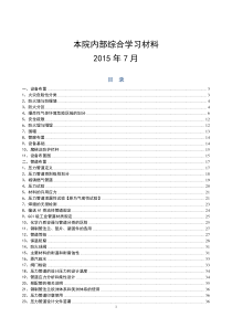 化工设计内部综合学习资料XXXX年10月最新