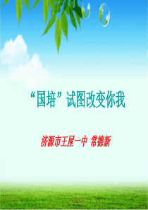 教师外出学习汇报讲座