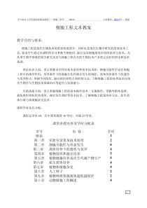 华中农业大学精品课程 细胞工程文本教案
