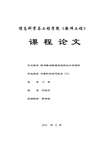 图书借阅管理系统的设计与实现剖析