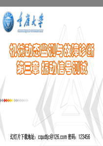 振动信号测试