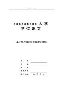 基于单片机的红外温度计设计