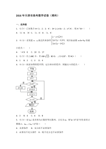 2016年天津市高考数学试卷(理科)