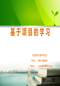 基于项目的学习