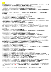 中央银行期末多选题参考