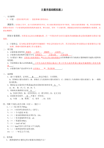 计量学基础1-3整理答案资料