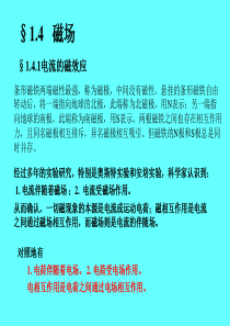 电磁学hsm02