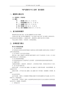 电气控制与PLC应用复习提纲