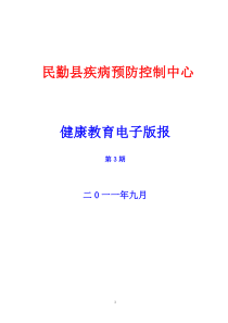 9月份健康教育版报第三期