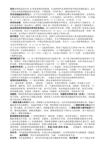 材料物理性能期末考试复习重点(非常全-可缩印)