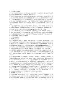 常见杀虫剂作用机理