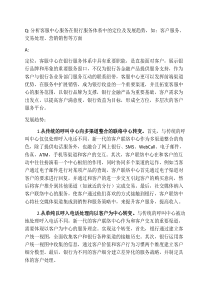 呼叫中心定位及发展趋势