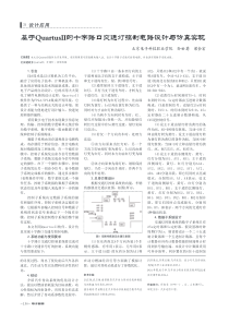 基于QuartusII的十字路口交通灯控制电路设计与仿真实现