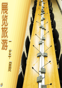 展览旅游_车展